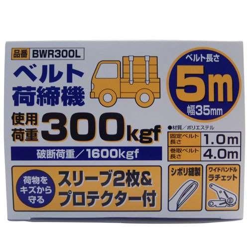 オーエッチ工業 OH ベルト荷締機/シボリ縫製 BWR300L 4000mm｜shimadougu｜03