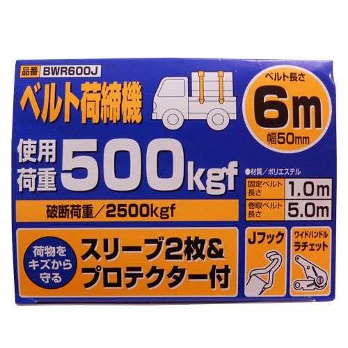 オーエッチ工業 OH ベルト荷締機/Jフック BWR600J 5000mm : 島道具 