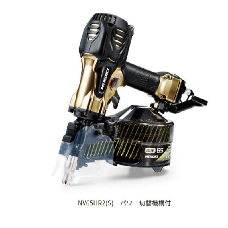 HiKOKI（ハイコーキ） ハイコーキ（旧：日立工機） NV65HR2(S) 高圧釘