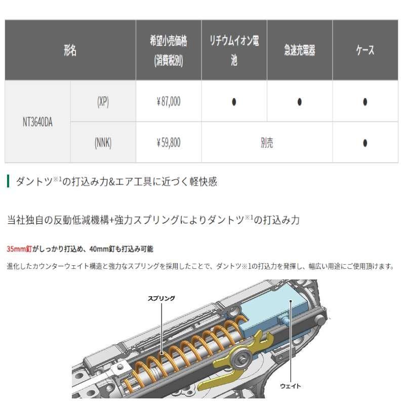 HiKOKI ハイコーキ(旧:日立工機) NT3640DA(NNK) 40mm HiKOKI ハイコーキ(旧:日立工機) NT3640DA(NNK) 40mm