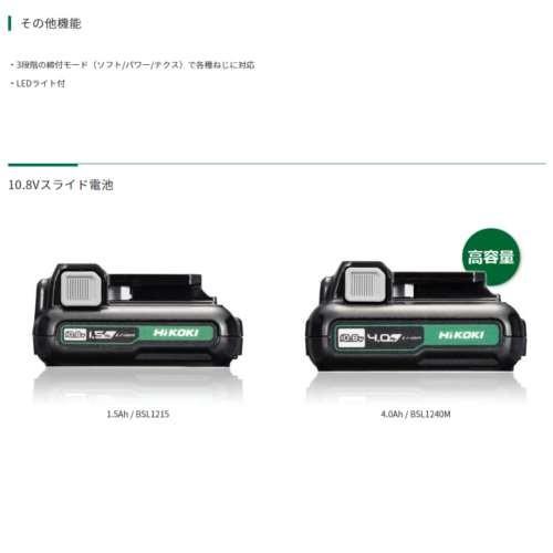 HiKOKI(ハイコーキ/旧日立工機) WH12DD(2LS) コードレスインパクトドライバ スライド式10.8V(4.0Ah) セット品 充電式 ◆|島道具 |04