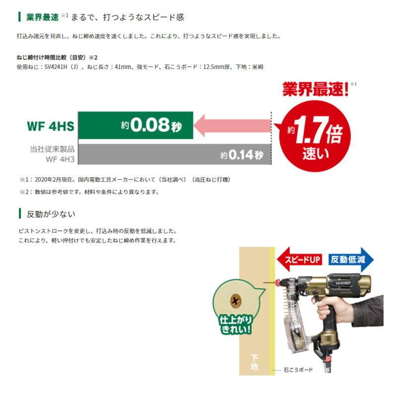 HiKOKI（ハイコーキ） ハイコーキ（旧：日立工機） WF4HS 41mm高圧ねじ