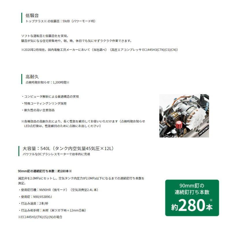 HiKOKI ハイコーキ(旧:日立工機) EC1445H3(CS) 高圧エア HiKOKI ハイコーキ(旧:日立工機) EC1445H3(CS) 高圧エア