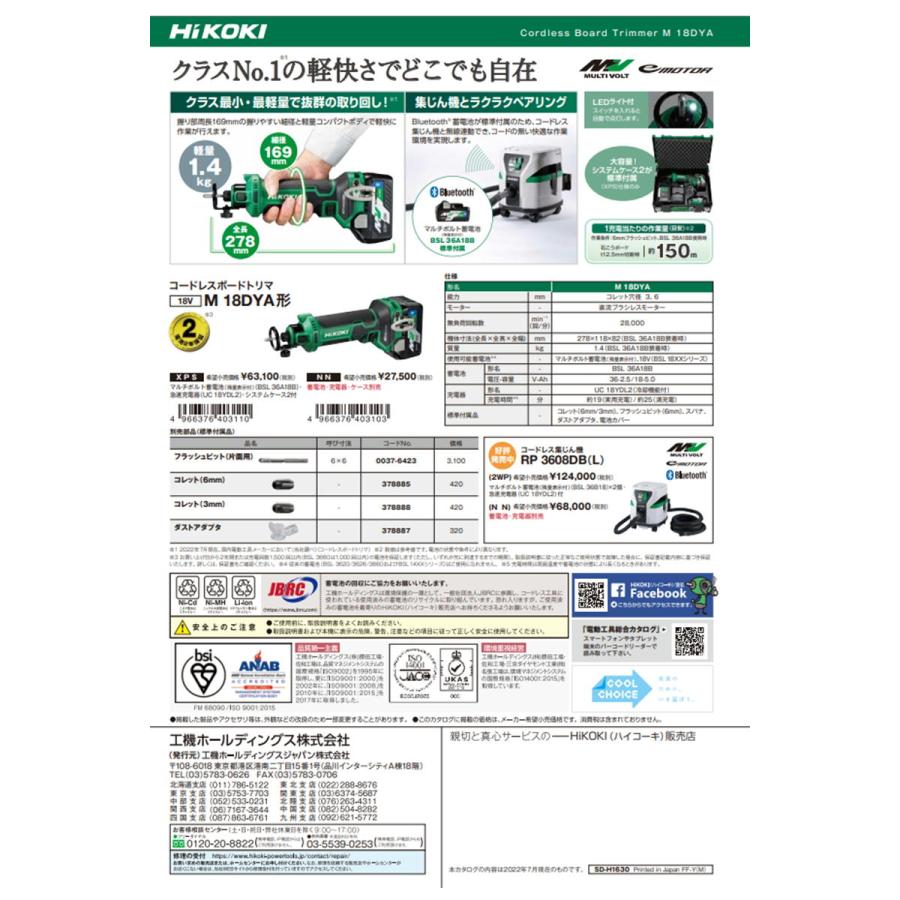 マルチボルト ハイコーキ（旧：日立工機） M18DYA(NN