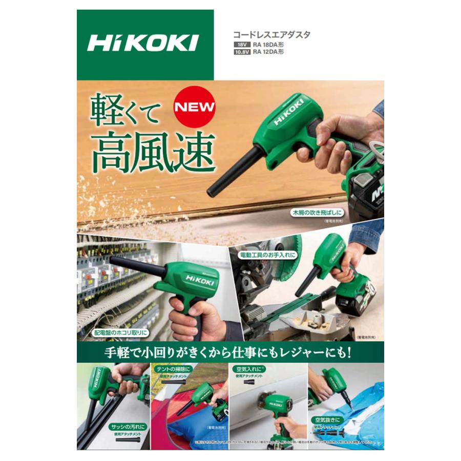 HiKOKI ハイコーキ(旧:日立工機) RA12DA(NN) コードレス HiKOKI ハイコーキ(旧:日立工機) RA12DA(NN) コードレス