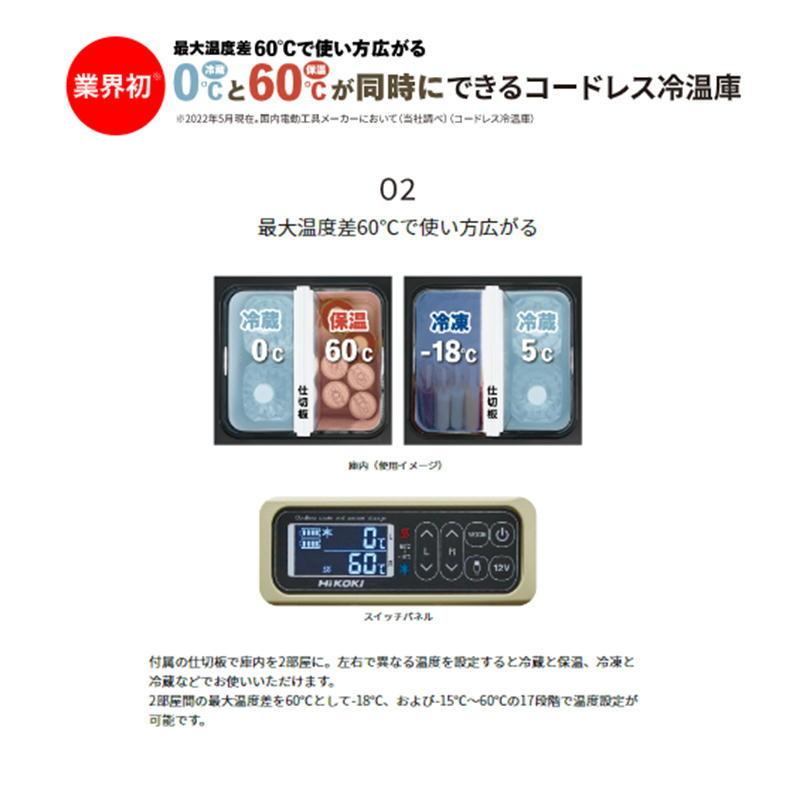 公式の店舗 ハイコーキ冷温庫UL18DC(WMG) 18V + BSL36A18