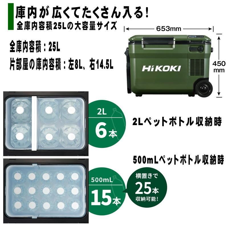 ハイコーキ(旧:日立工機) UL18DBA(WMGZ) コードレス冷温庫 ハイコーキ(旧:日立工機) UL18DBA(WMGZ) コードレス冷温庫