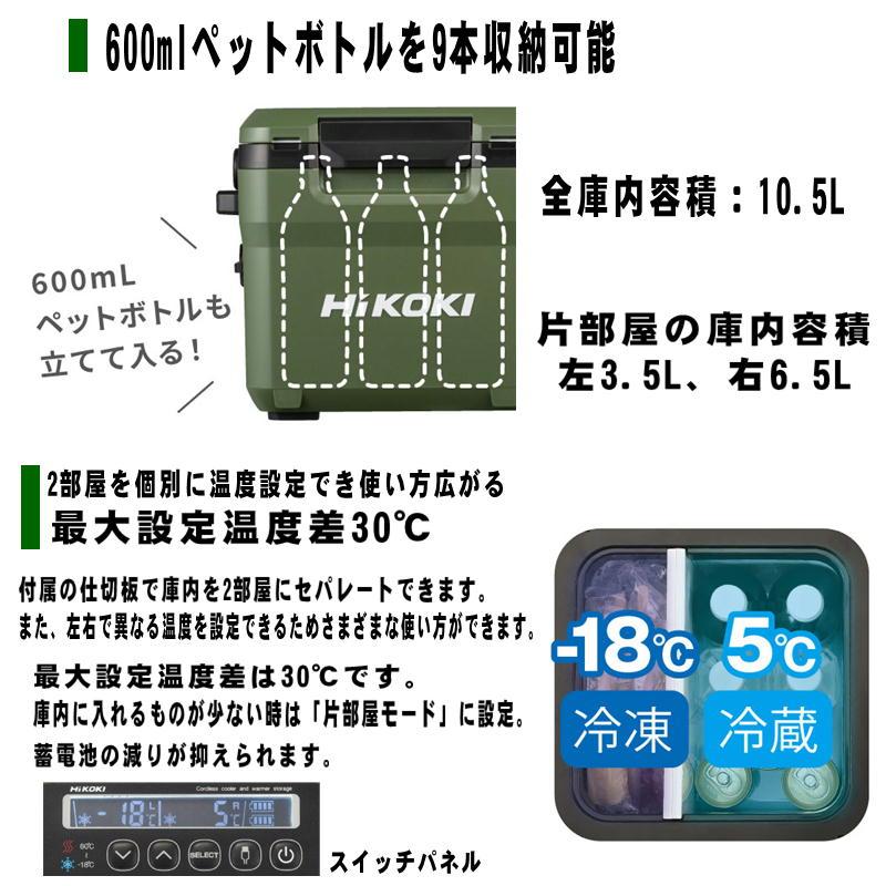 ハイコーキ(旧:日立工機) UL18DD(XMGZ) コードレス冷温庫 ハイコーキ(旧:日立工機) UL18DD(XMGZ) コードレス冷温庫