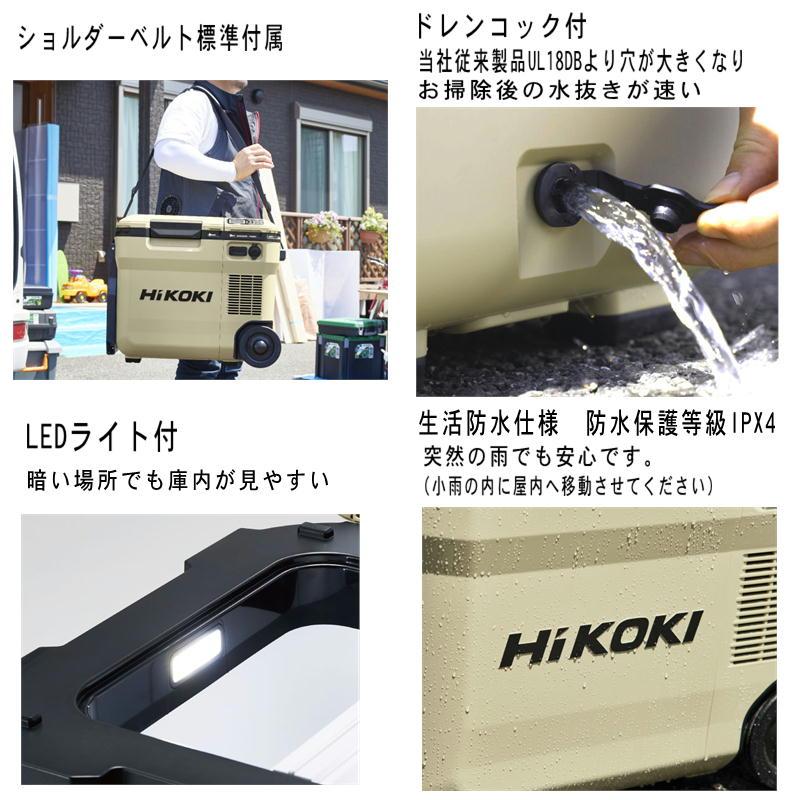 ハイコーキ(旧:日立工機) UL18DD(XMBZ) コードレス冷温庫 ハイコーキ(旧:日立工機) UL18DD(XMBZ) コードレス冷温庫