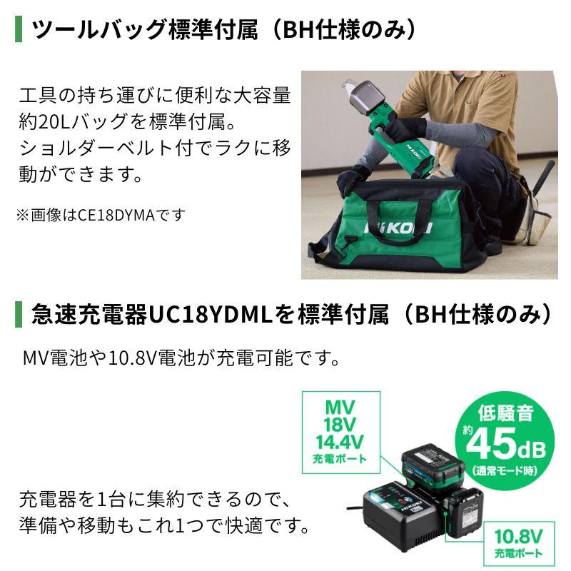 HiKOKI（ハイコーキ） ハイコーキ（旧：日立工機） CE18DYMA(BH 