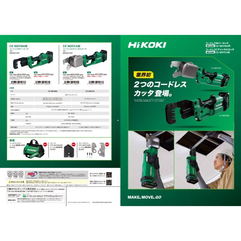 HiKOKI（ハイコーキ） ハイコーキ（旧：日立工機） CE18DYMA(BH 