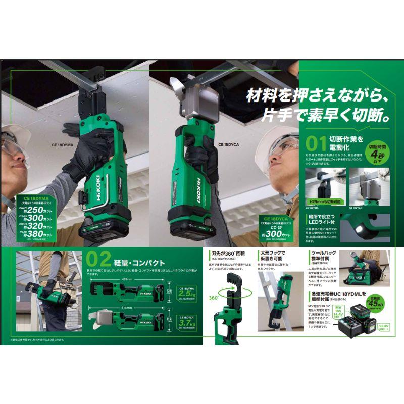 HiKOKI（ハイコーキ） ハイコーキ（旧：日立工機） CE18DYMA(BH 