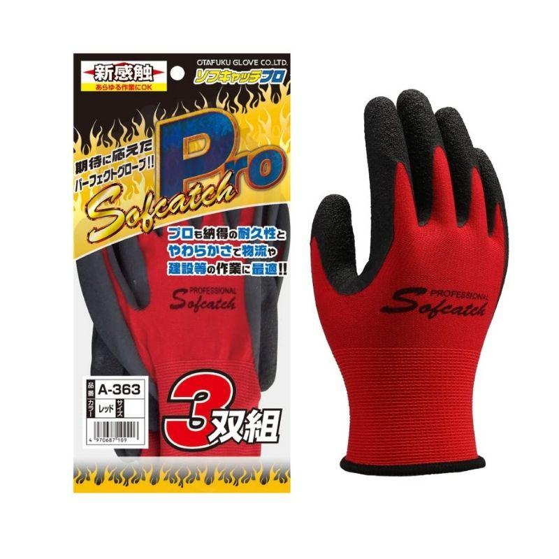おたふく おたふく手袋 A-363 ソフキャッチPRO 3双入 (M) ○ : 島道具