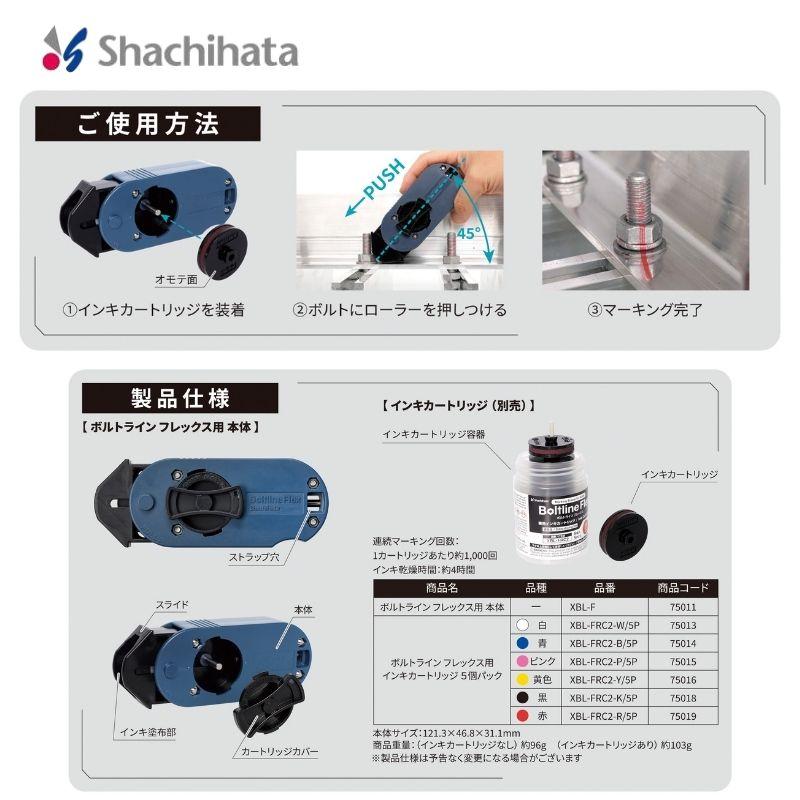 シヤチハタ（Shachihata） XBL-F ボルトライン フレックス用 本体 : 島