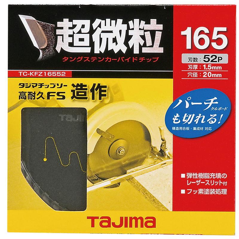 Tajima TAJIMA(タジマデザイン) TC-KFZ16552 チップソー高耐久FS Tajima TAJIMA(タジマデザイン) TC-KFZ16552 チップソー高耐久FS