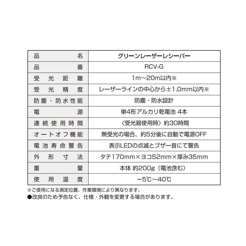 超人気セール TJMデザイン タジマ グリーンレーザー用受光器 RCV-G ◆