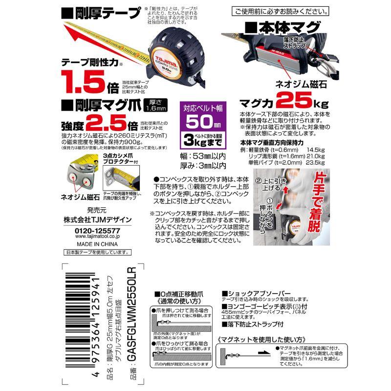 Tajima TAJIMA(タジマデザイン) GASFGLWM2550LR 剛厚Gダブルマグ Tajima TAJIMA(タジマデザイン) GASFGLWM2550LR 剛厚Gダブルマグ