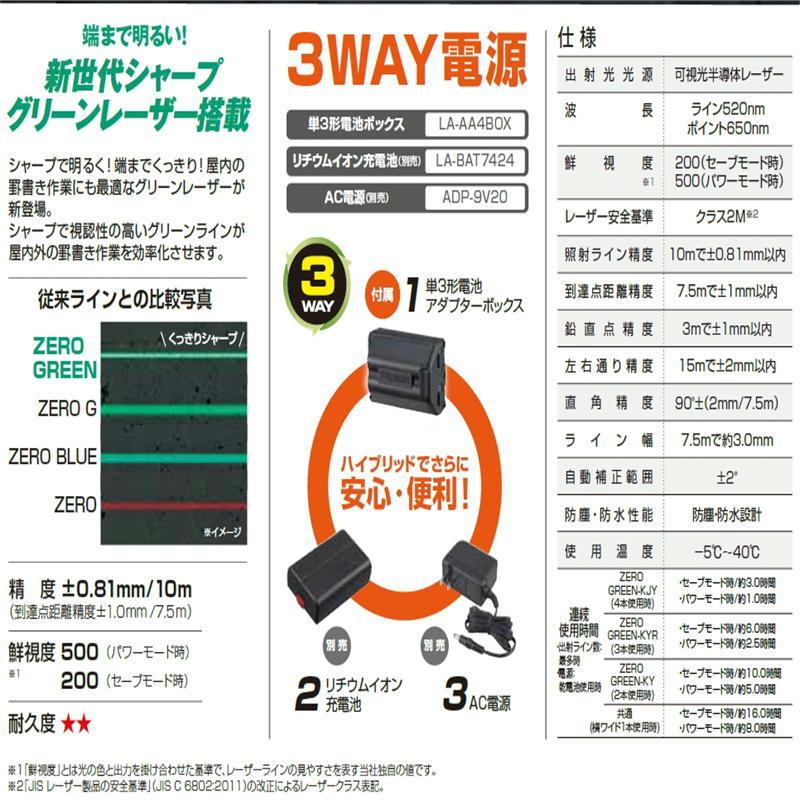Tajima TAJIMA(タジマデザイン) ZEROG2-KJY ZEROGREENレーザー Tajima TAJIMA(タジマデザイン) ZEROG2-KJY ZEROGREENレーザー