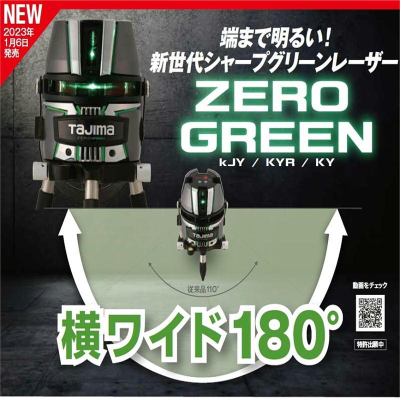 Tajima（タジマ） TAJIMA(タジマデザイン) ZEROG2-KYR ZEROGREEN 