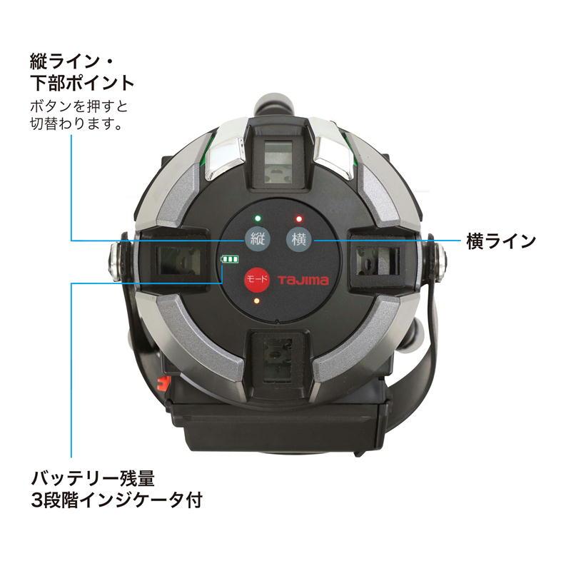 TAJIMA(タジマデザイン) ZEROG2LN-KJC フルライングリーンレーザー墨出し器 NAVI搭載(矩十字・横全周) 充電池・電池ボックス・受光器  ◆｜shimadougu｜04