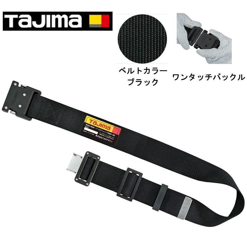Tajima TAJIMA(タジマデザイン) BWBS110-BK 胴ベルト アルミ Tajima TAJIMA(タジマデザイン) BWBS110-BK 胴ベルト アルミ