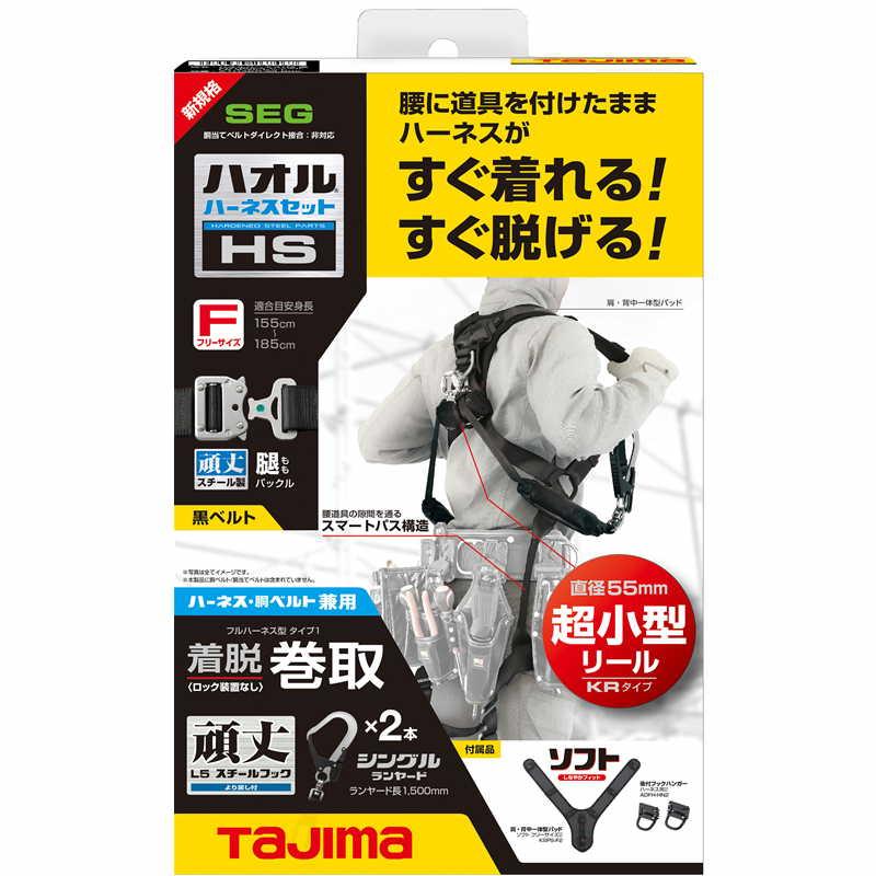 Tajima TAJIMA(タジマデザイン) A1HSKR-WL5BK ハオルハーネスHS Tajima TAJIMA(タジマデザイン) A1HSKR-WL5BK ハオルハーネスHS