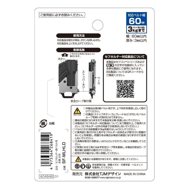 Tajima TAJIMA(タジマデザイン) SF-MLHLD 胴ベルト用 ネジ式 Tajima TAJIMA(タジマデザイン) SF-MLHLD 胴ベルト用 ネジ式