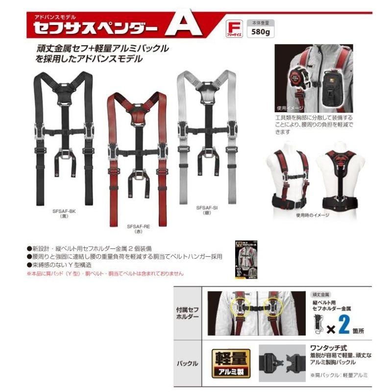 Tajima TAJIMA(タジマデザイン) SFSAF-SI セフサスペンダーA Tajima TAJIMA(タジマデザイン) SFSAF-SI セフサスペンダーA