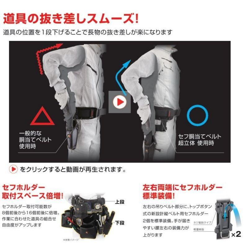 Tajima TAJIMA(タジマデザイン) SFCRX800 セフSEG胴当てベルト超 Tajima TAJIMA(タジマデザイン) SFCRX800 セフSEG胴当てベルト超