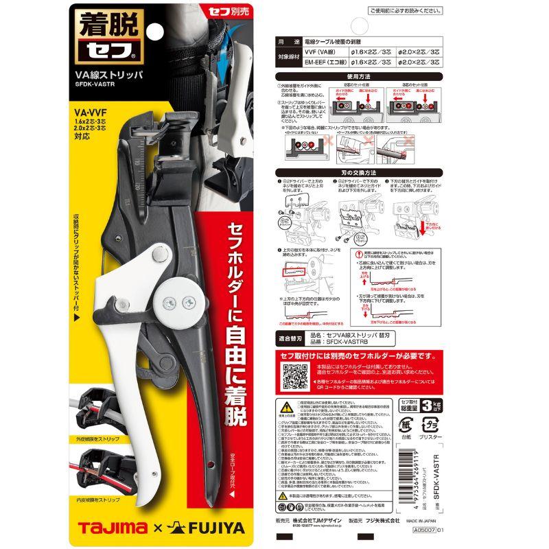 Tajima（タジマ） TAJIMA(タジマデザイン) SFDK-VASTR セフ脱着式VA線