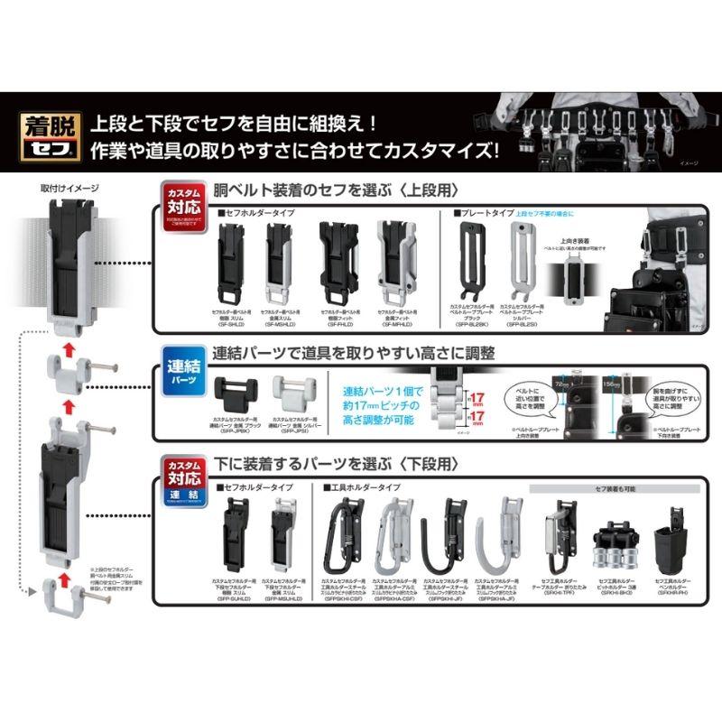 Tajima（タジマ） TAJIMA(タジマデザイン) SFP-SUHLD カスタムセフ