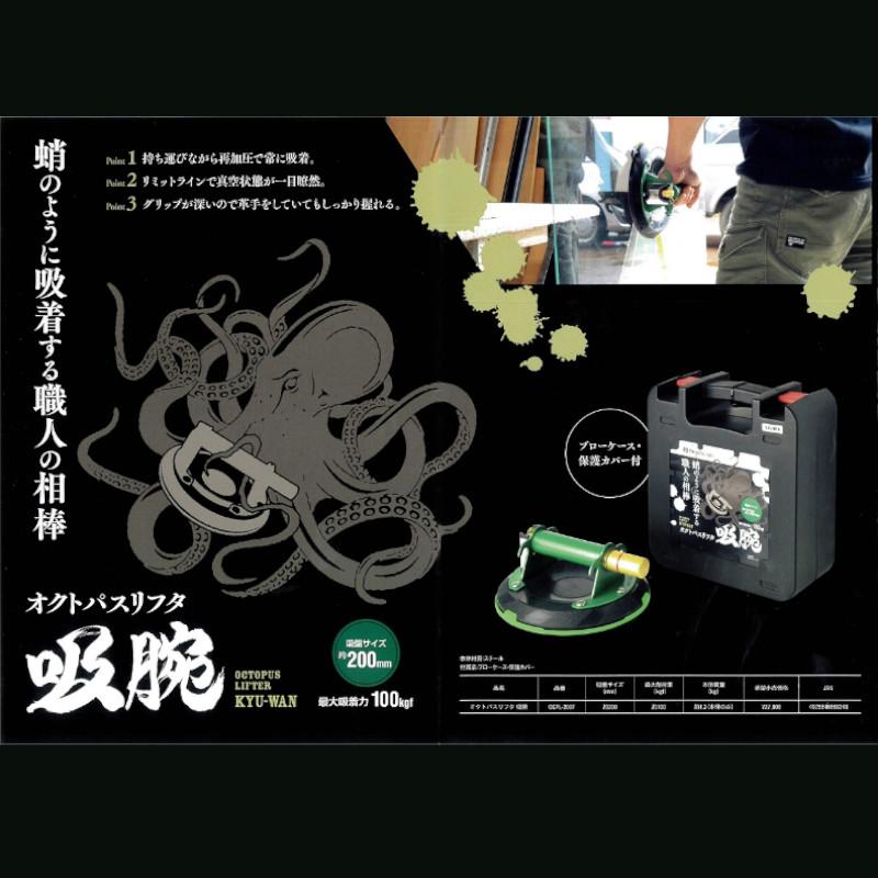 新潟精機 SK OCPL200F オクトパスリフタ 吸腕 最大耐荷重約 新潟精機 SK OCPL200F オクトパスリフタ 吸腕 最大耐荷重約
