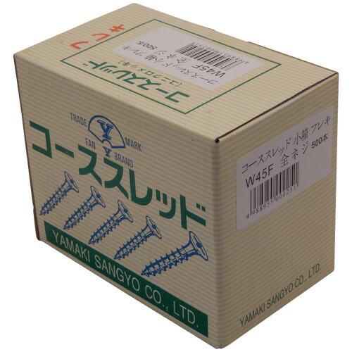 山喜産業(YAMAKI) コーススレッド 小箱 フレキ 全ネジ W45F 3.8×45