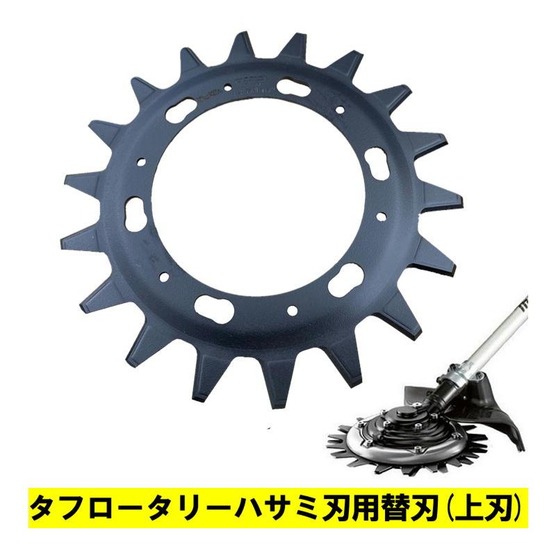 マキタ剪定バサミ パーツ4603 マキタ（makita） SY00146013 タフロータリーハサミ刃用替刃 (上刃