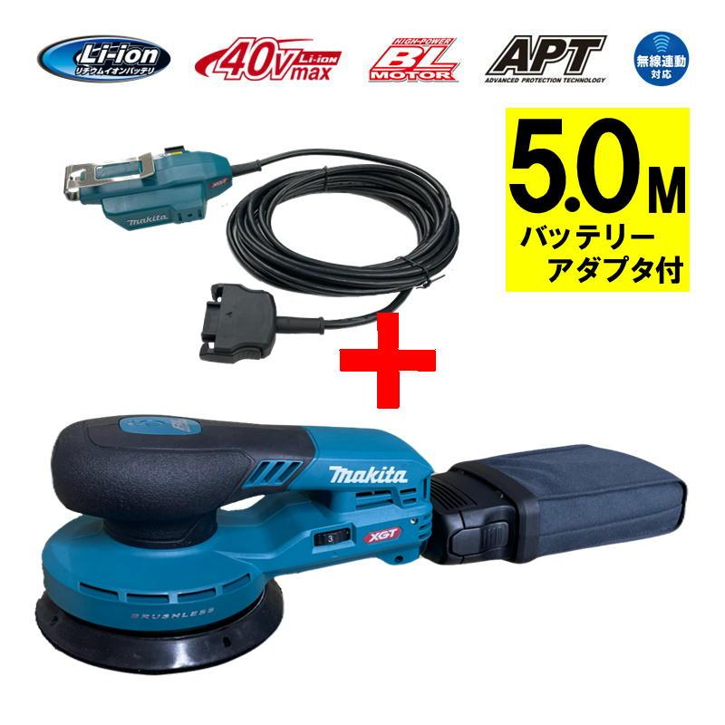 マキタ BO001CGZ ランダムオービットサンダ 40Vmax 本体(充電器 マキタ BO001CGZ ランダムオービットサンダ 40Vmax 本体(充電器