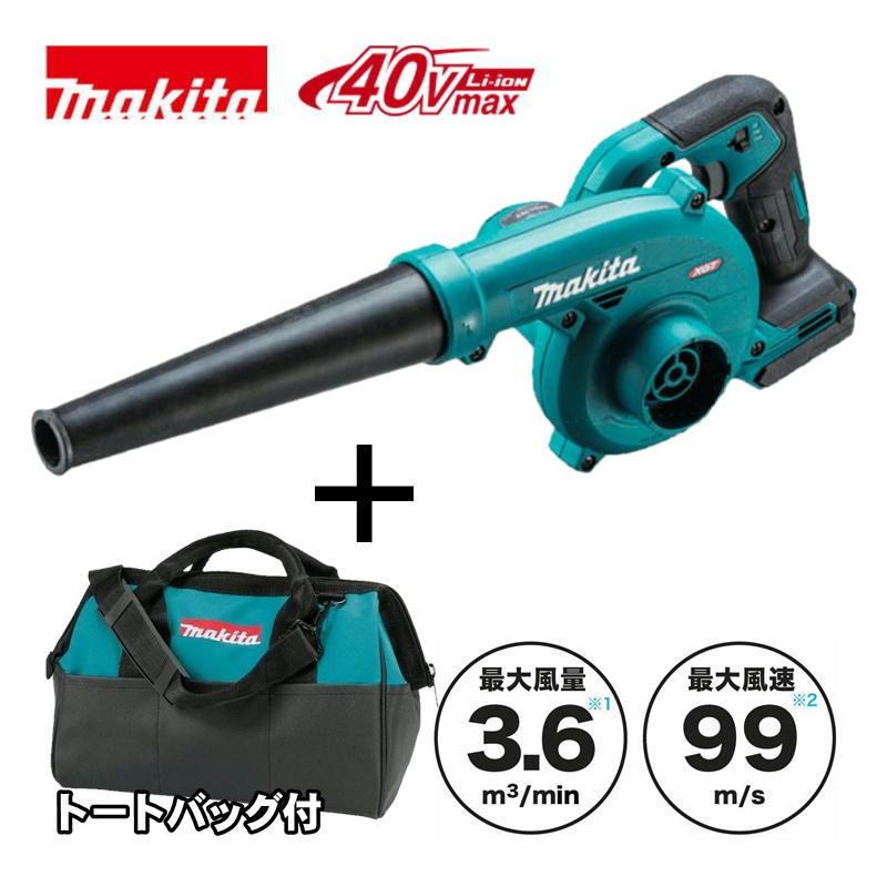 在庫あり 深刻 マキタ makita 40Vmax 充電式ブロワ UB002GZ 本体のみ 在庫あり 深刻 マキタ makita 40Vmax 充電式ブロワ UB002GZ 本体のみ