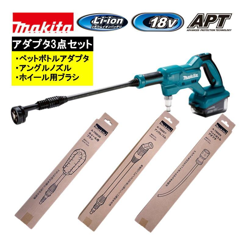マキタ（makita） MHW180DZ 充電式洗浄機 本体＋アダプタ3点セット 18V