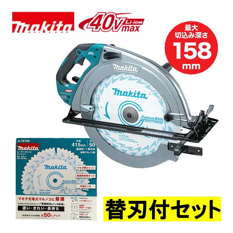 マキタ マキタ(makita) HS013GZ 415mm充電式マルノコ 本体+替刃 マキタ マキタ(makita) HS013GZ 415mm充電式マルノコ 本体+替刃