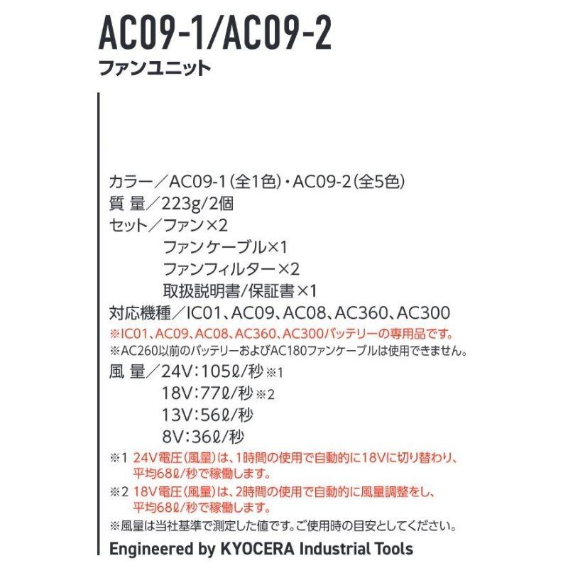 BURTLE（バートル） 【2点セット】 AC09 バッテリ 24V ファン ミドル
