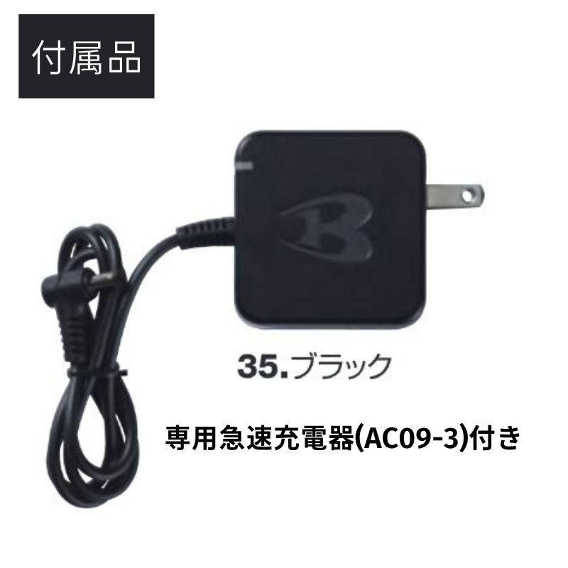 BURTLE（バートル） 【2点セット】 AC09 バッテリ 24V ファン ザック