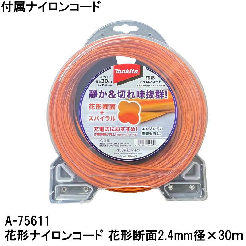 マキタ（makita） A-79435 らく巻きフラットナイロンカッタ (予備