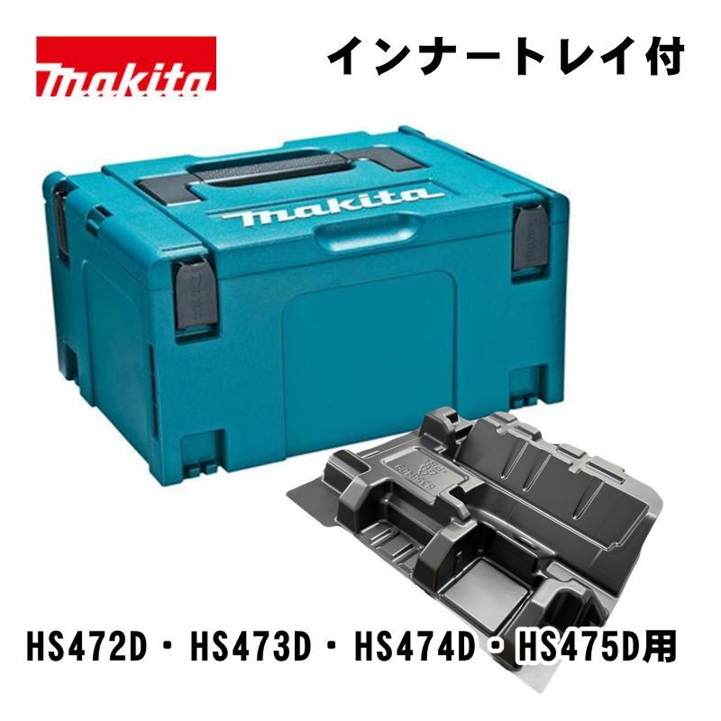 マキタ（makita） A-60523 丸のこ用ケースセット (HS472・473・474 
