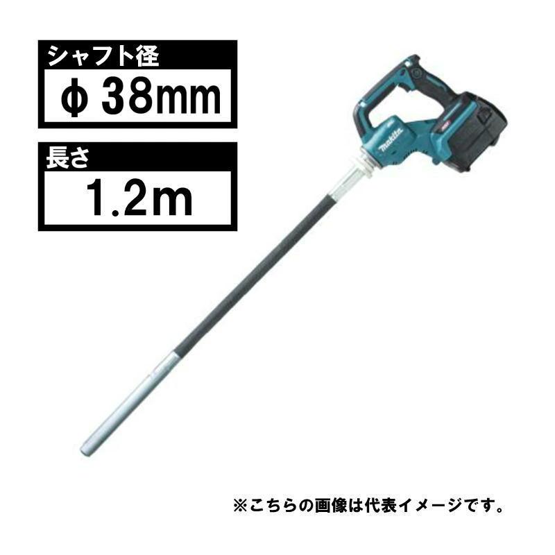 マキタ（makita） VR001GZCM 充電式コンクリートバイブレータ 40Vmax 