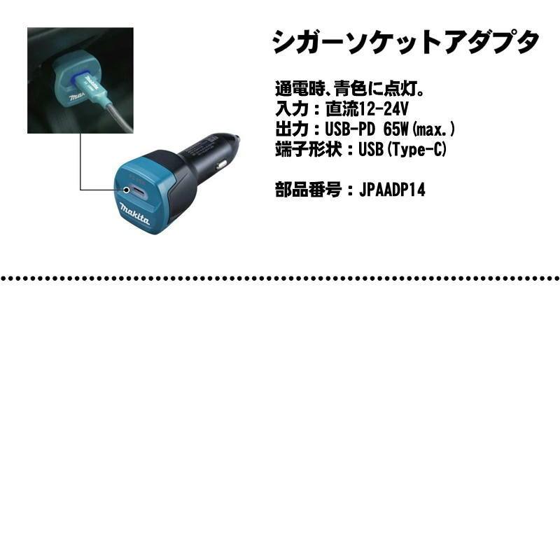 マキタ（makita） A-79859 自動車用充電器セット品 18V/14.4V (車の