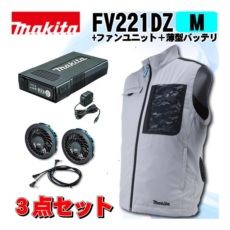 新品　マキタ　ファンユニット・薄型バッテリーセット マキタ（makita） FV221DZM 充電式ファンベスト(M)グレー ＋ファン