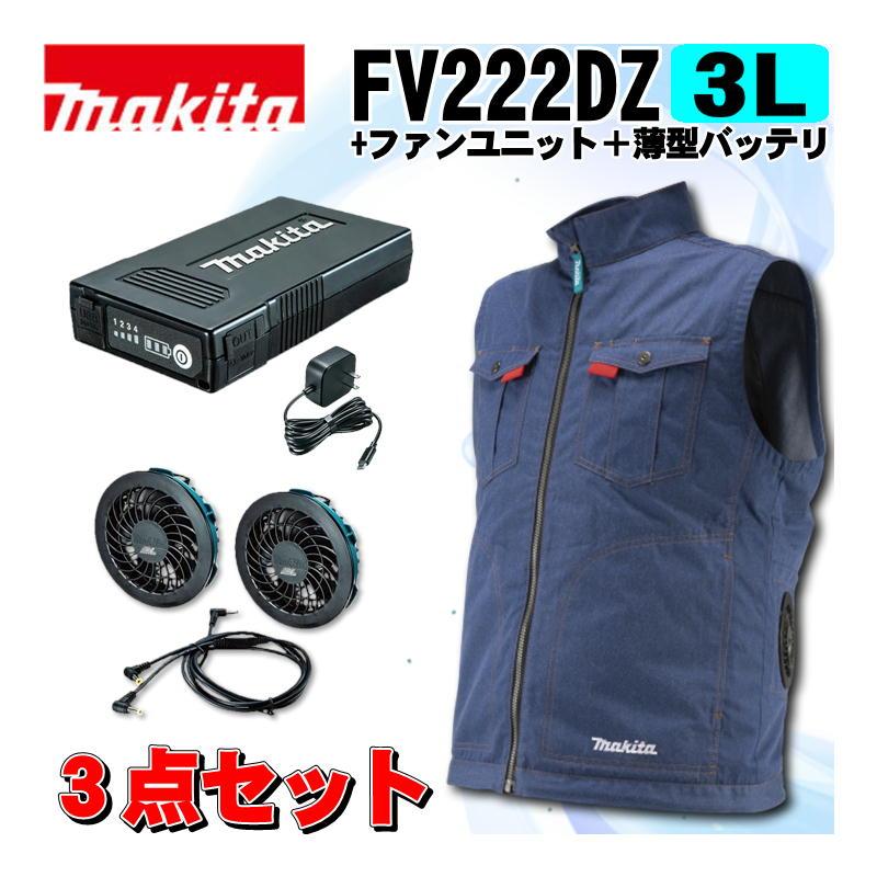 マキタ（makita） FV222DZ3L 充電式ファンベスト(3L)紺 ＋ファン