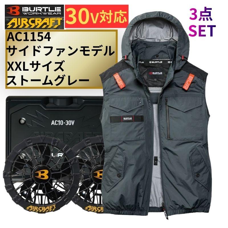 BURTLE（バートル） AC1154-SG-XXL ファンベスト(XXL) グレー バッテリ