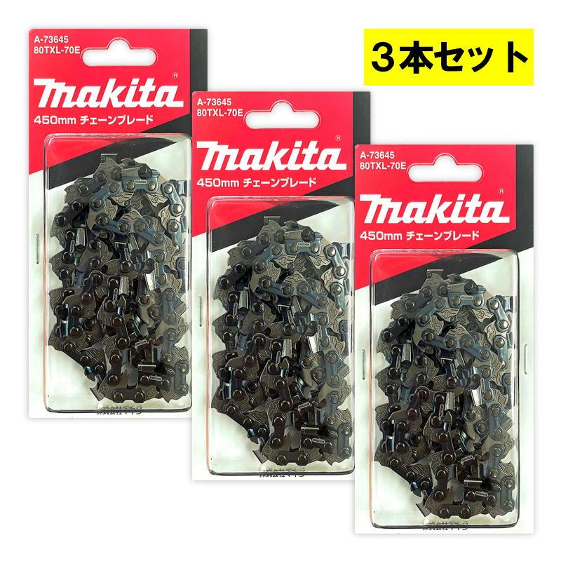 Ｇさん 専用 マキタ（makita） 【3本】 A-73645 チェーン刃 (80TXL-70E) ◇ : 島