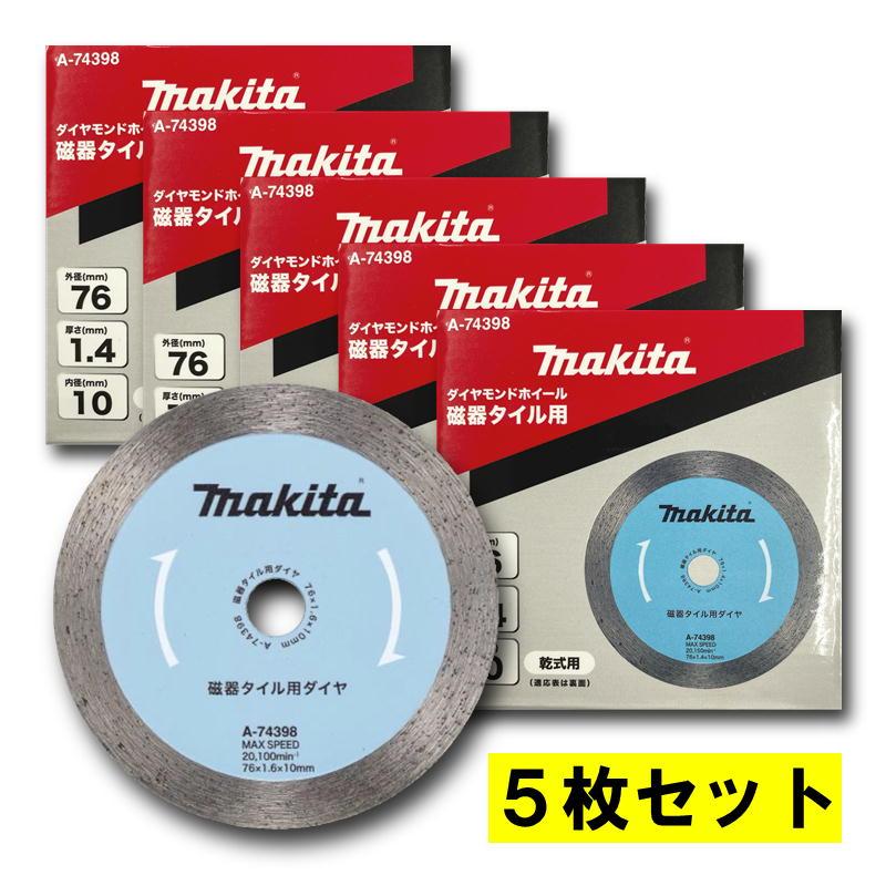 マキタ 【5枚】 A-74398 ダイヤモンドホイール φ76mm 【充電式 マキタ 【5枚】 A-74398 ダイヤモンドホイール φ76mm 【充電式