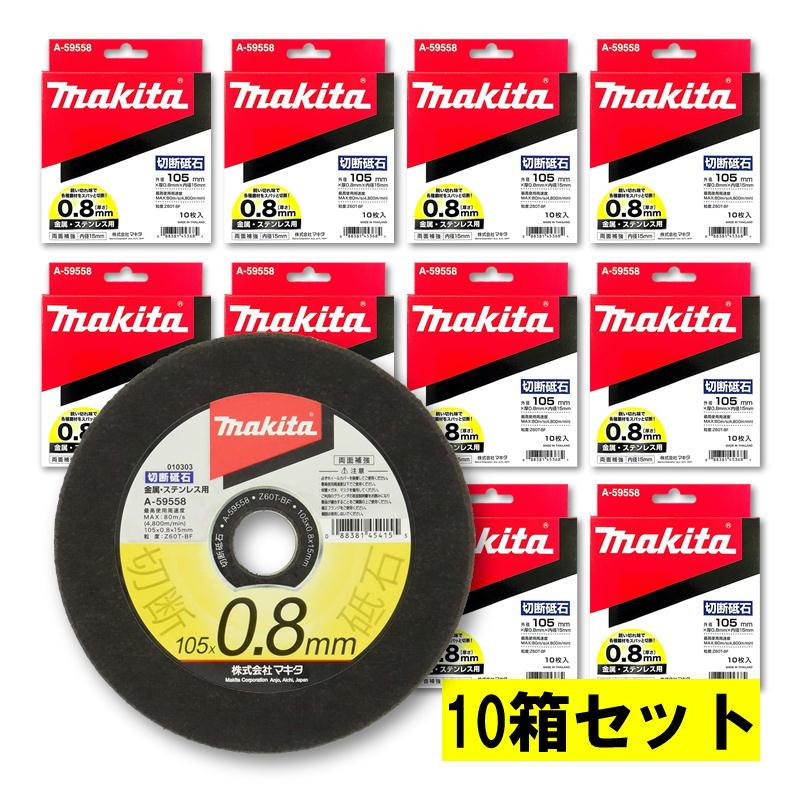 専用中 マキタ（makita） 【10箱】 A-59558 超薄型切断砥石 φ105×0.8×15(10枚